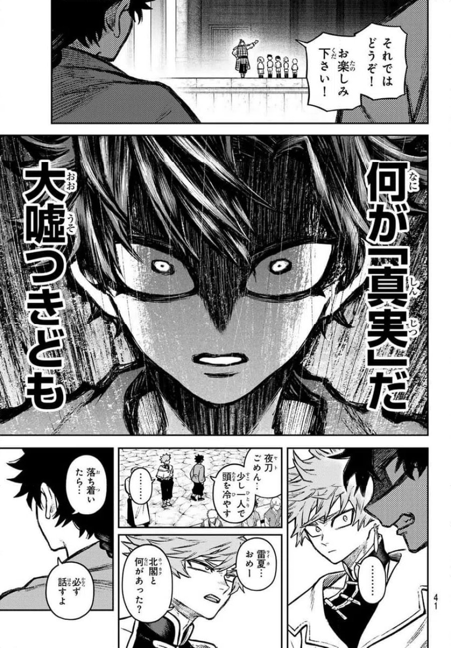 千仙戦記 第4話 - Page 5