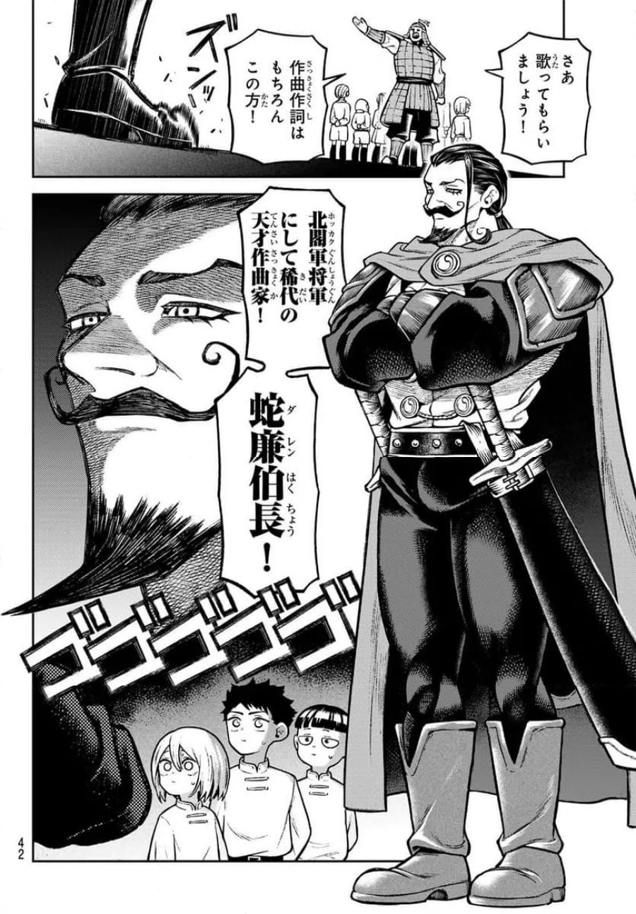 千仙戦記 第4話 - Page 6