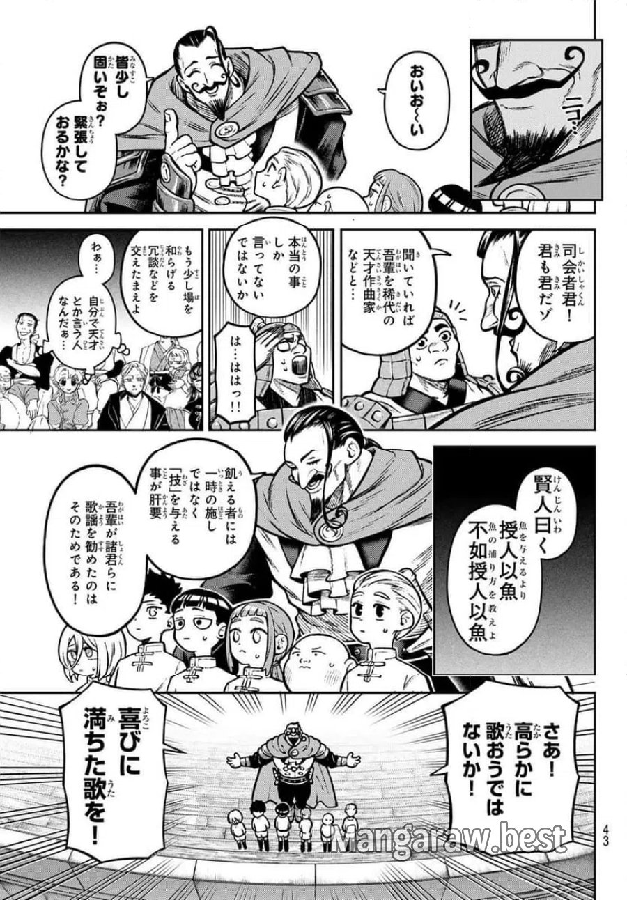 千仙戦記 第4話 - Page 7