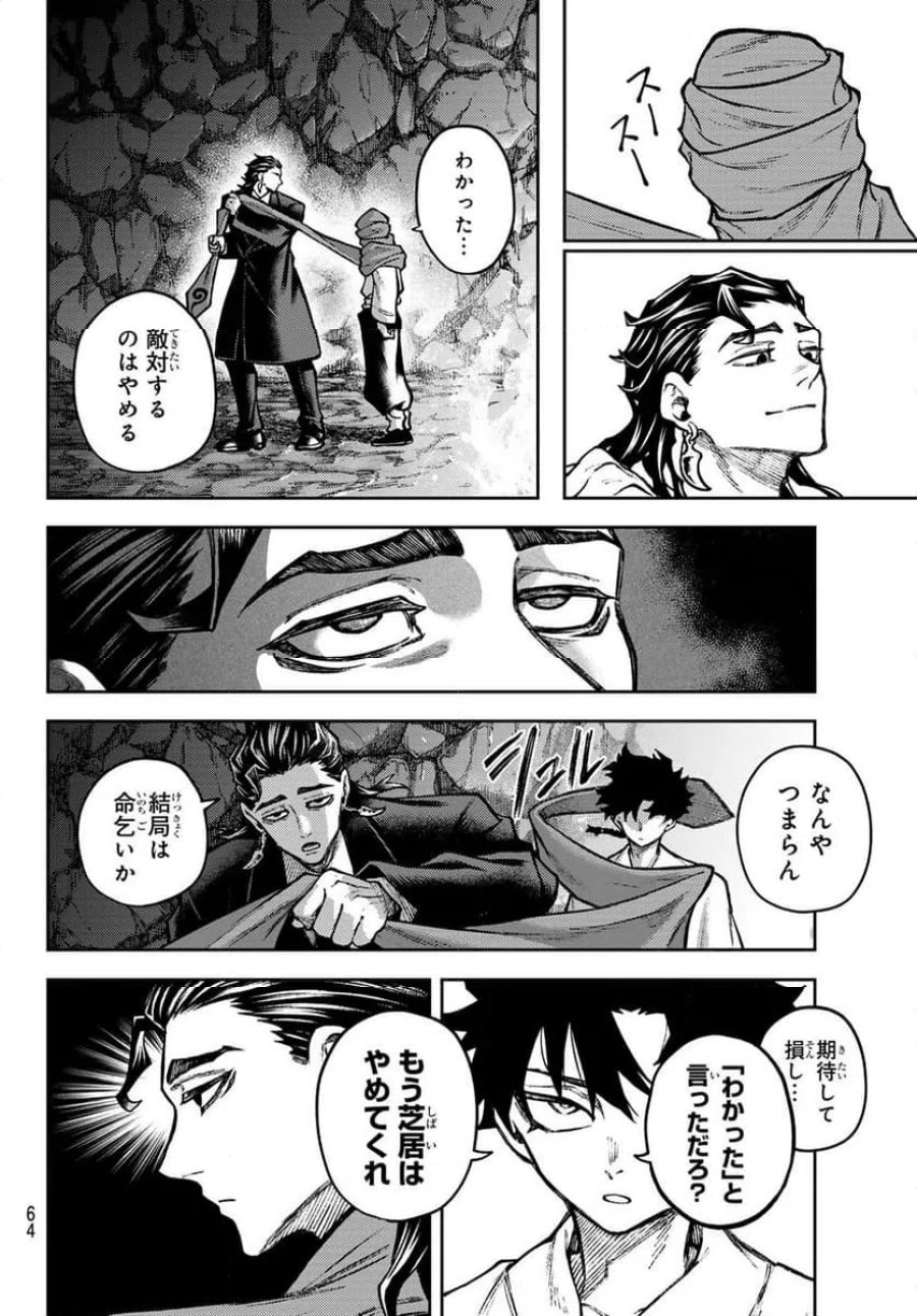 千仙戦記 第2話 - Page 10