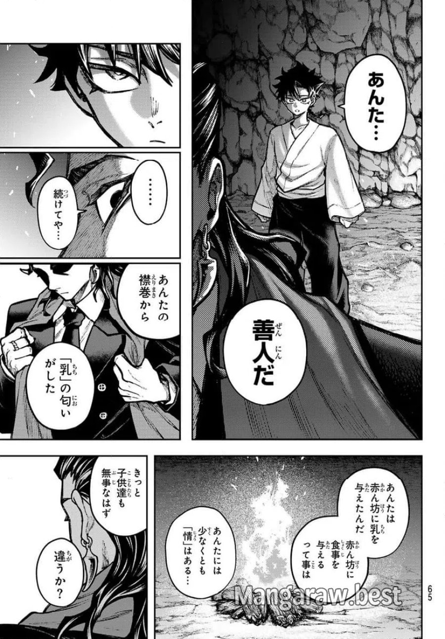 千仙戦記 第2話 - Page 11