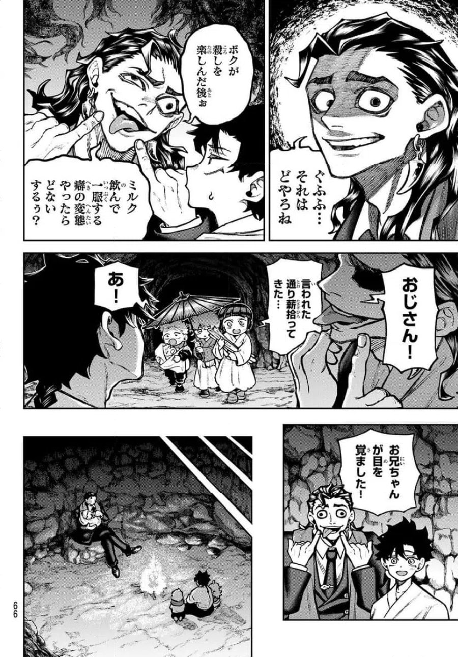 千仙戦記 第2話 - Page 12