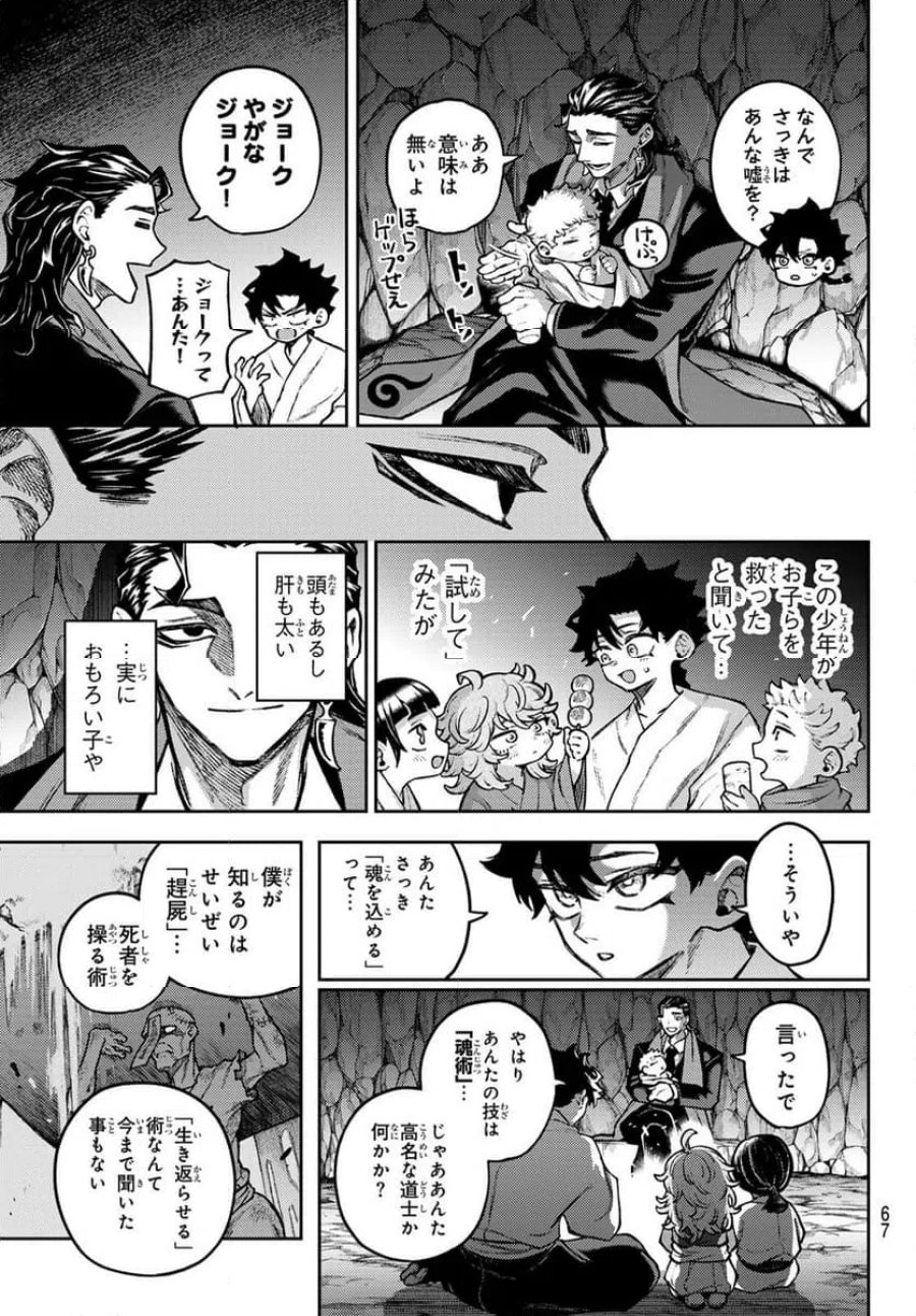 千仙戦記 第2話 - Page 13