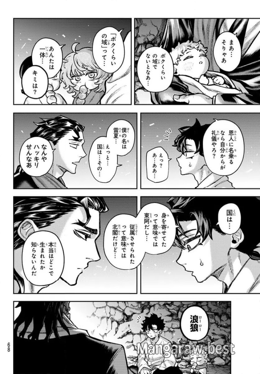 千仙戦記 第2話 - Page 14