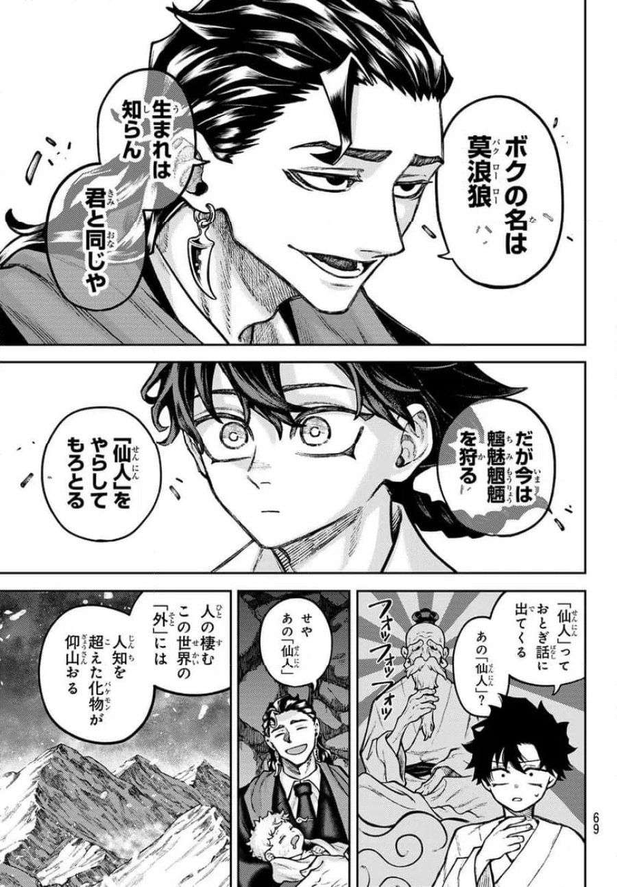 千仙戦記 第2話 - Page 15