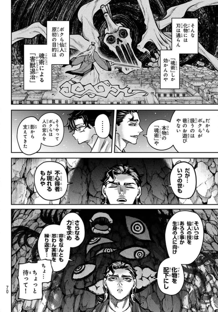 千仙戦記 第2話 - Page 16