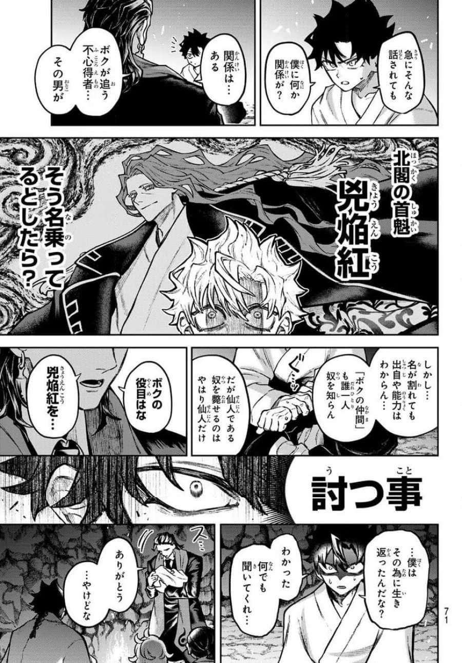 千仙戦記 第2話 - Page 17