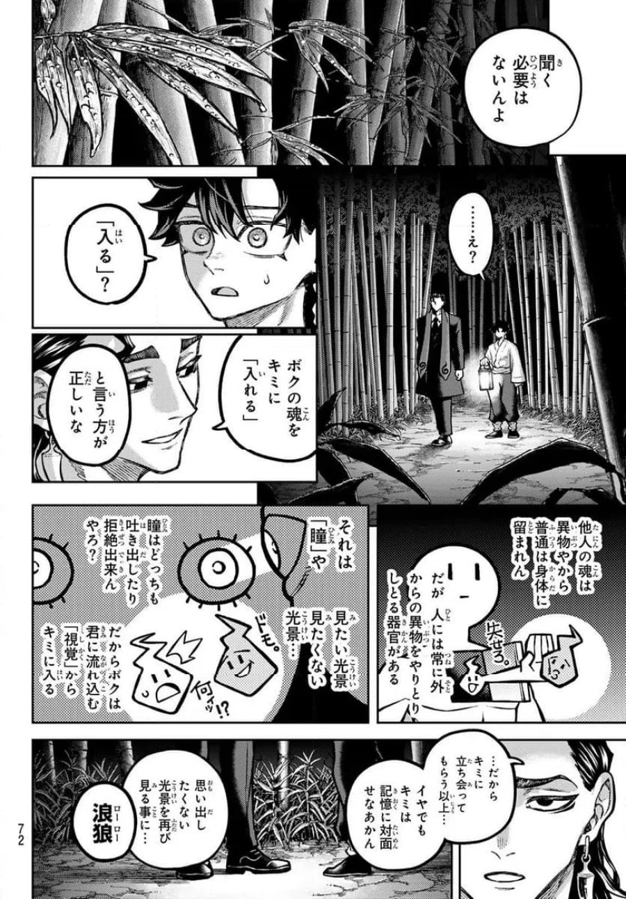 千仙戦記 第2話 - Page 18