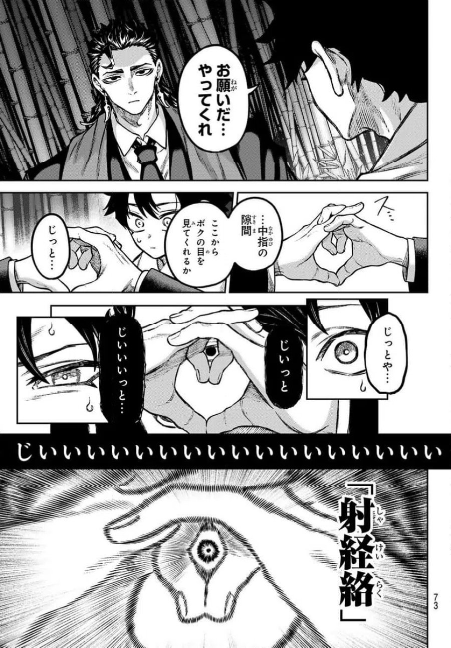 千仙戦記 第2話 - Page 19