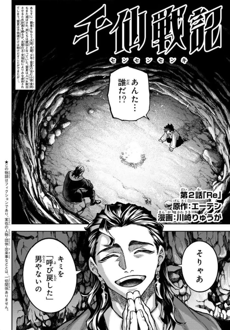 千仙戦記 第2話 - Page 2