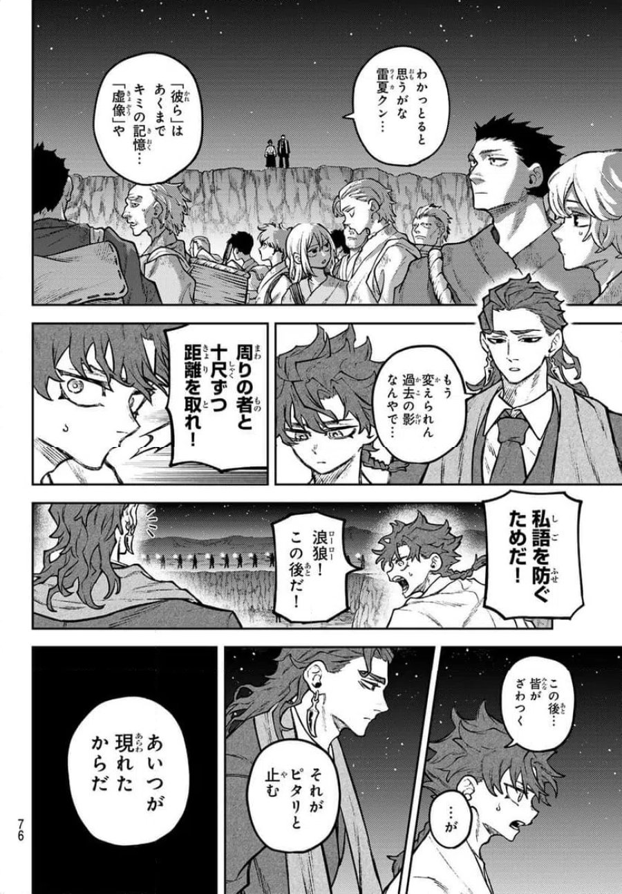 千仙戦記 第2話 - Page 22