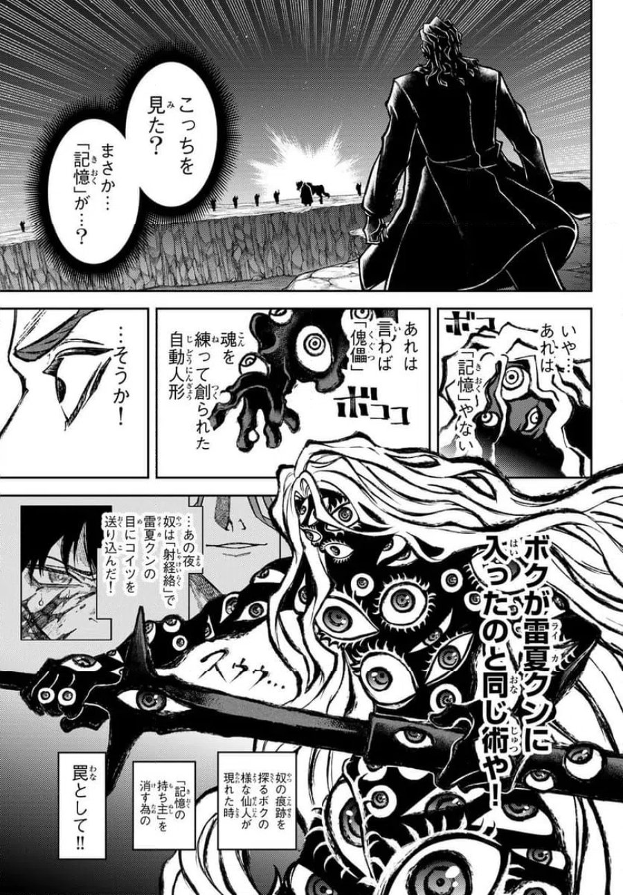 千仙戦記 第2話 - Page 31