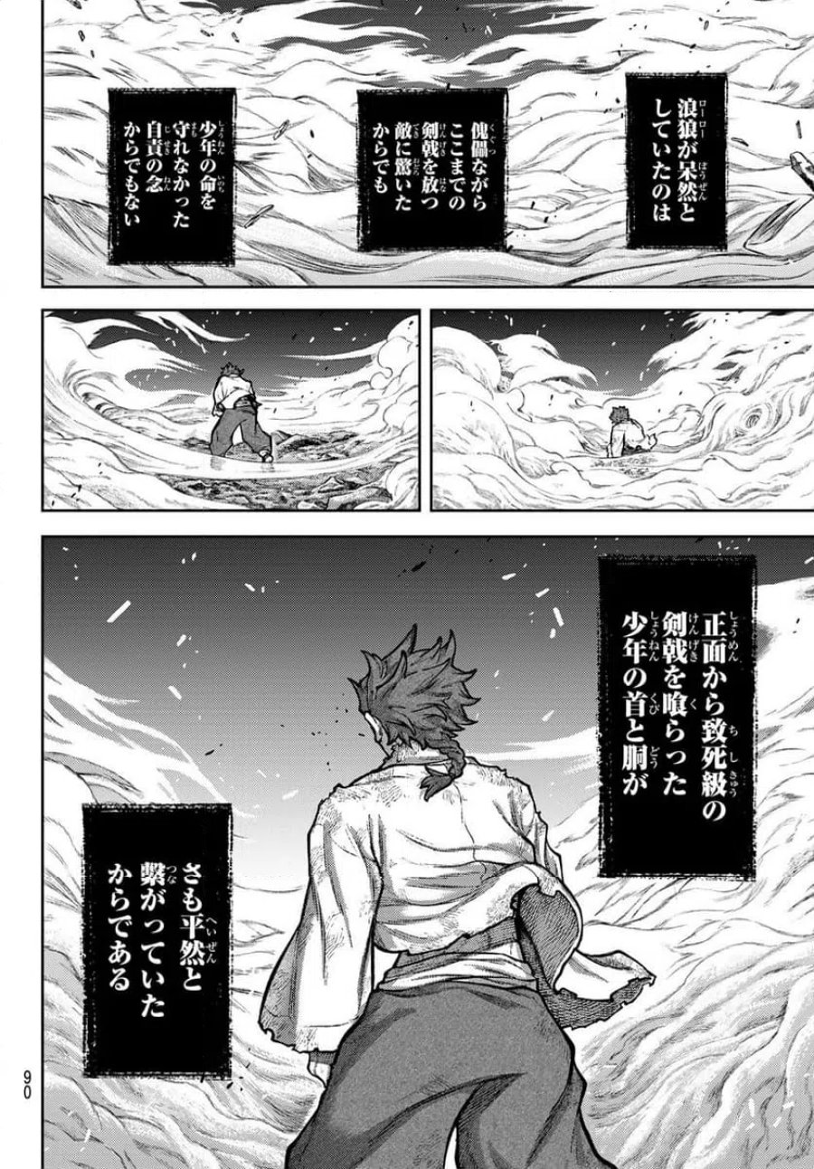 千仙戦記 第2話 - Page 36