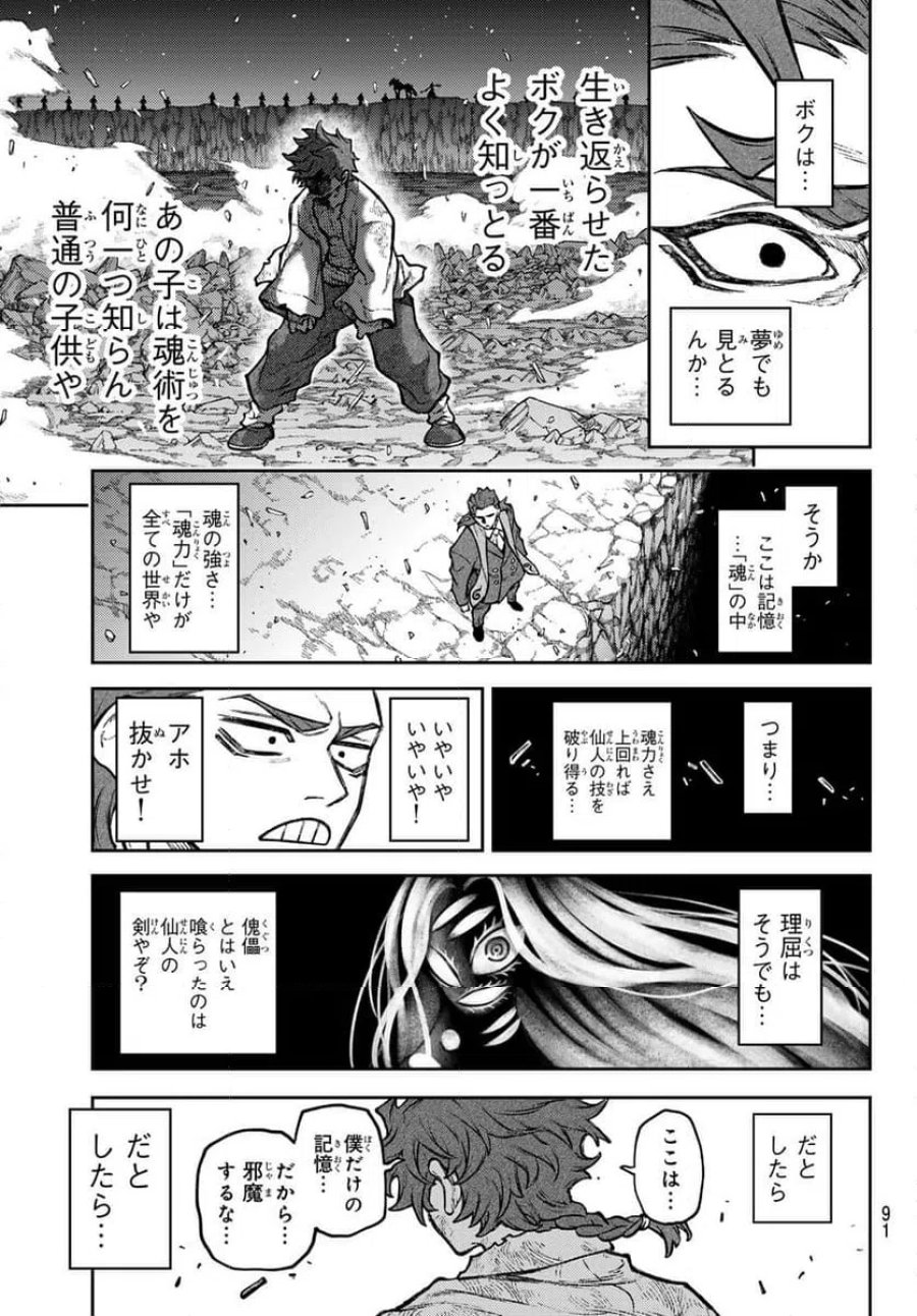 千仙戦記 第2話 - Page 37
