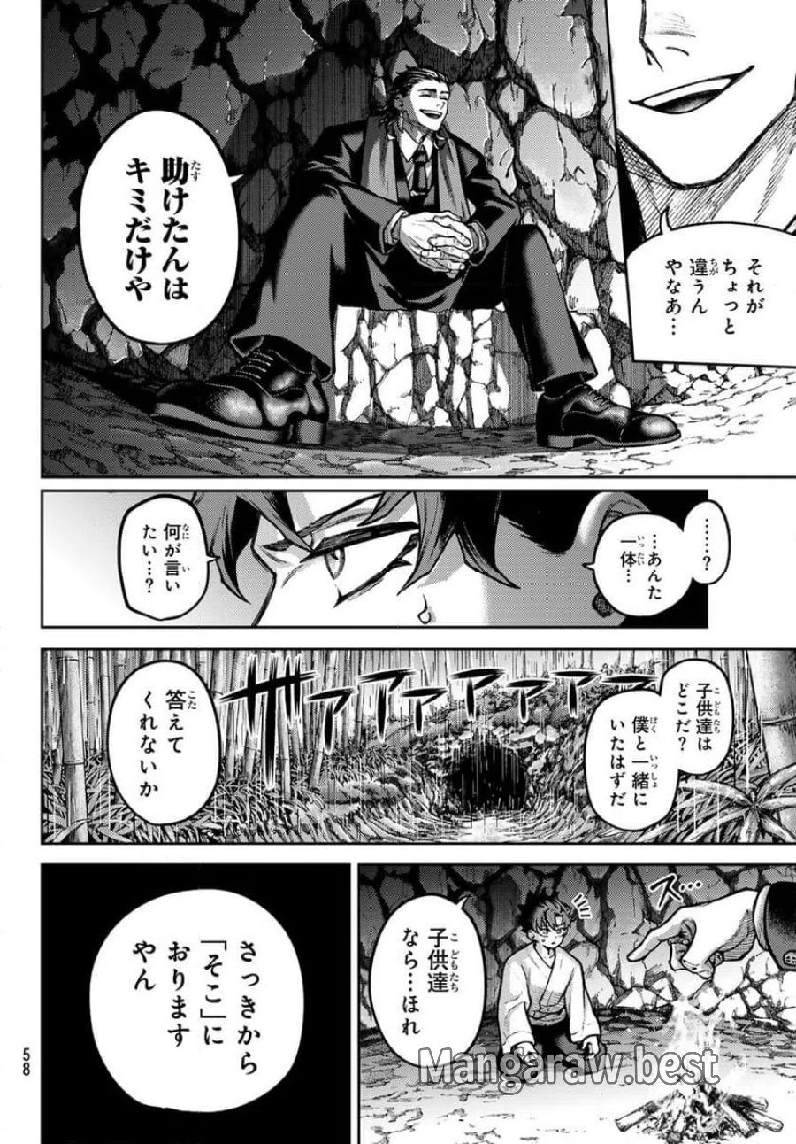 千仙戦記 第2話 - Page 4
