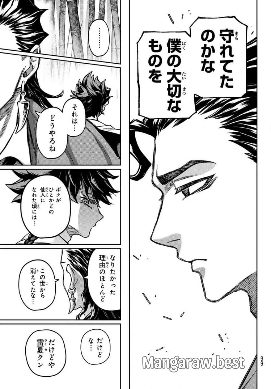 千仙戦記 第2話 - Page 45