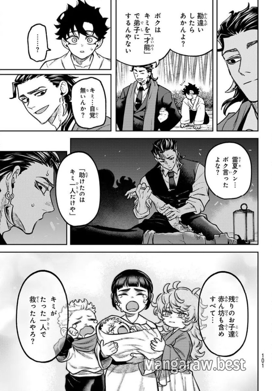 千仙戦記 第2話 - Page 47