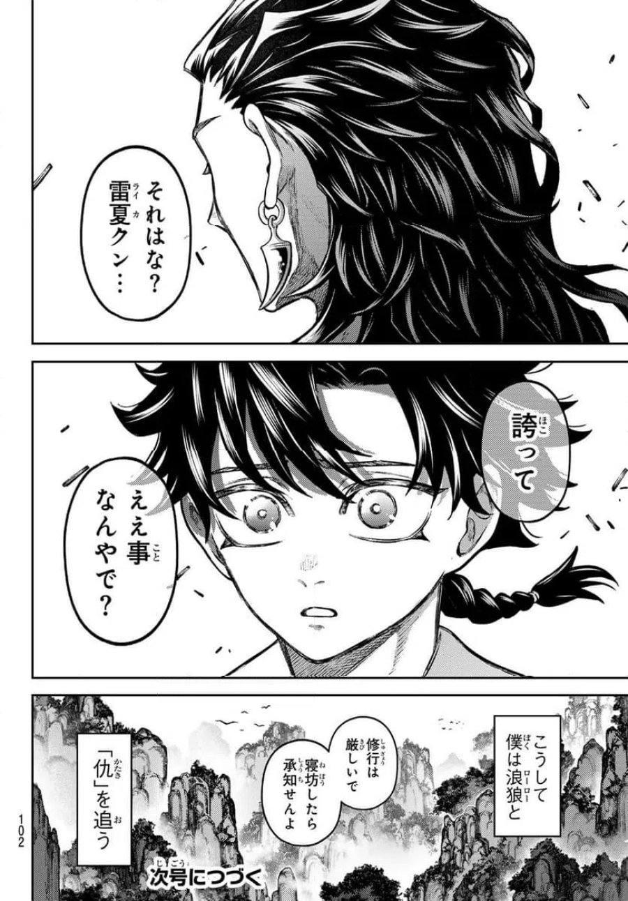 千仙戦記 第2話 - Page 48