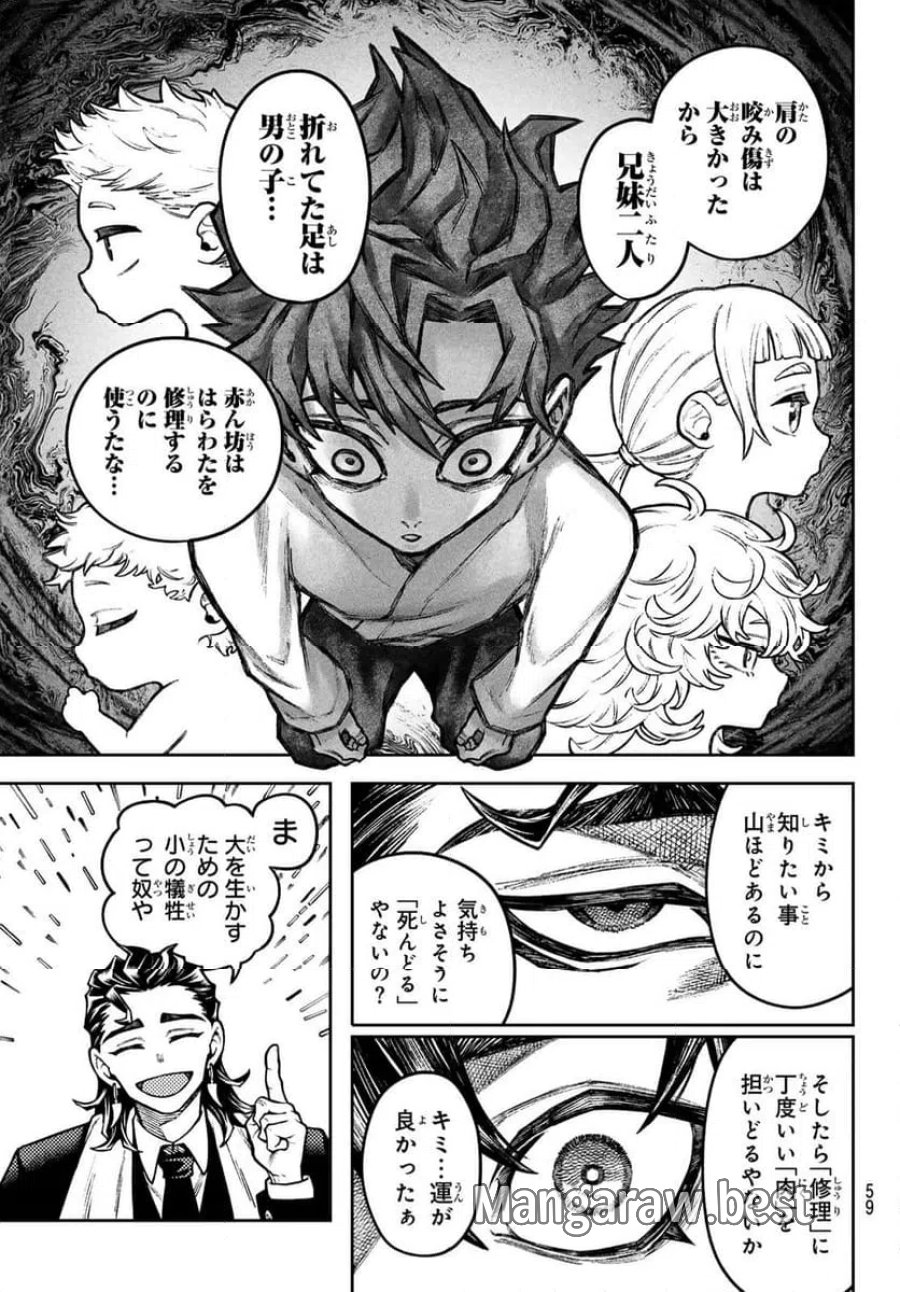 千仙戦記 第2話 - Page 5