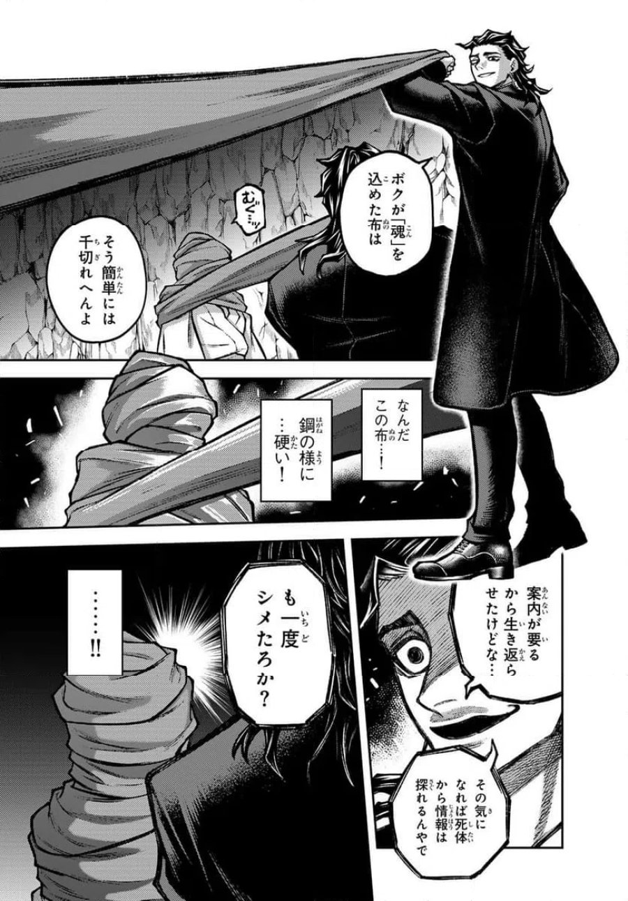千仙戦記 第2話 - Page 9