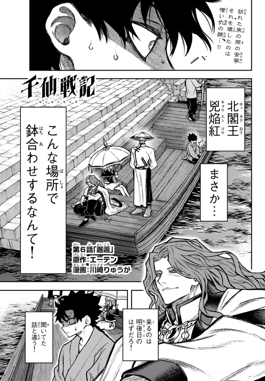 千仙戦記 第6話 - Page 1