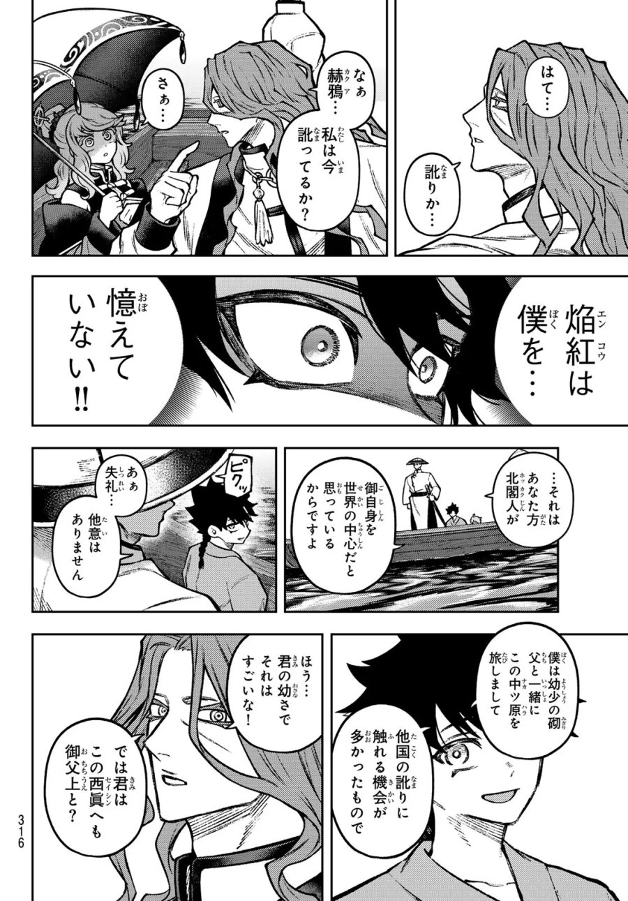 千仙戦記 第6話 - Page 10