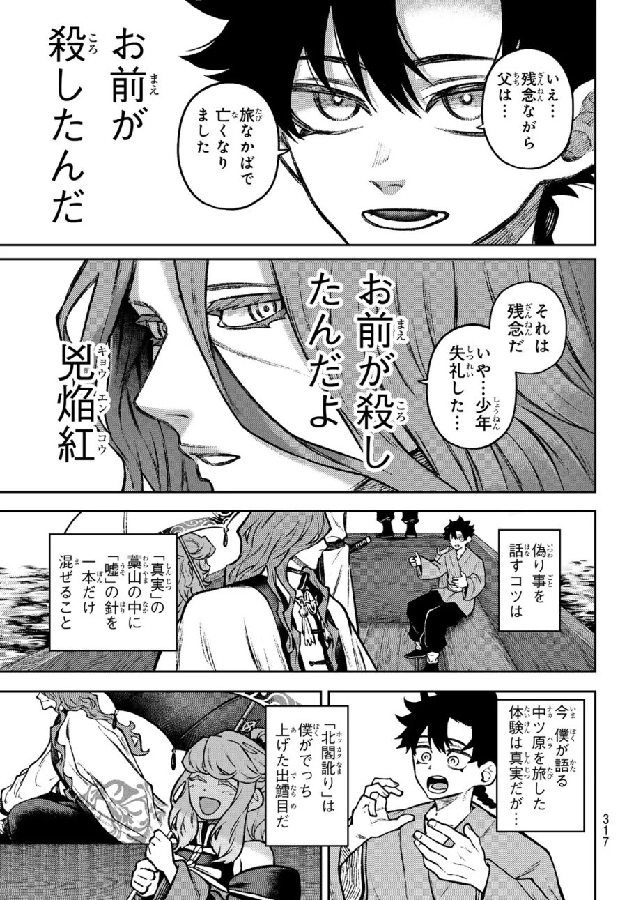 千仙戦記 第6話 - Page 11