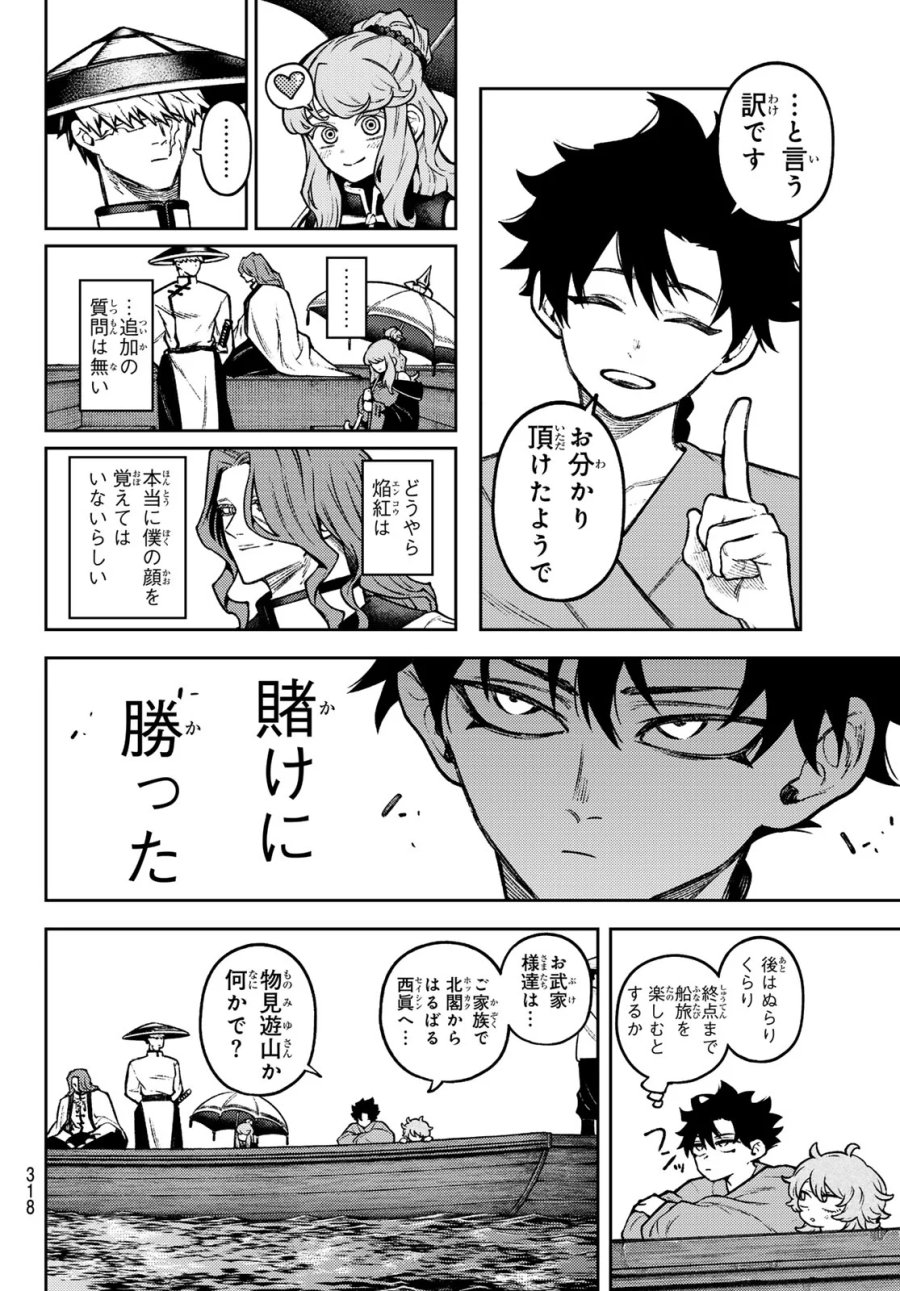 千仙戦記 第6話 - Page 12