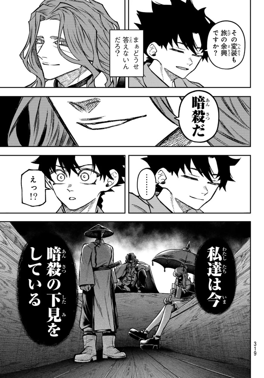 千仙戦記 第6話 - Page 13