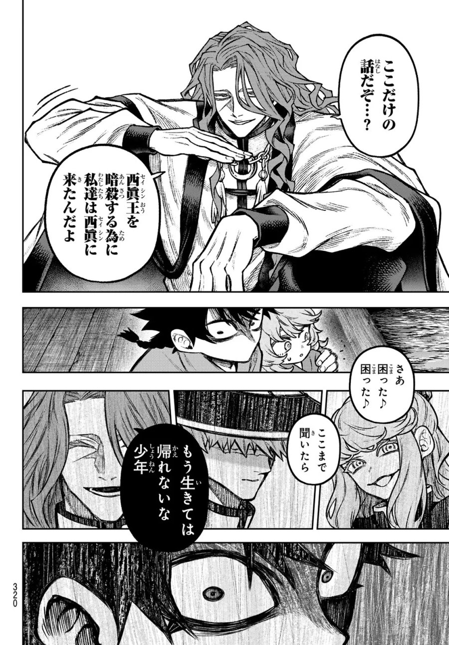 千仙戦記 第6話 - Page 14