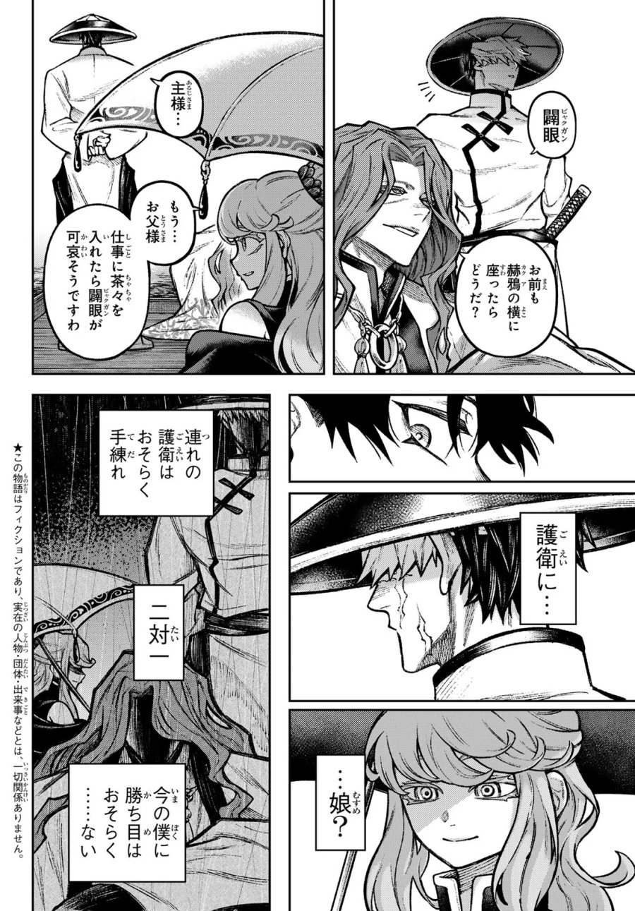 千仙戦記 第6話 - Page 2