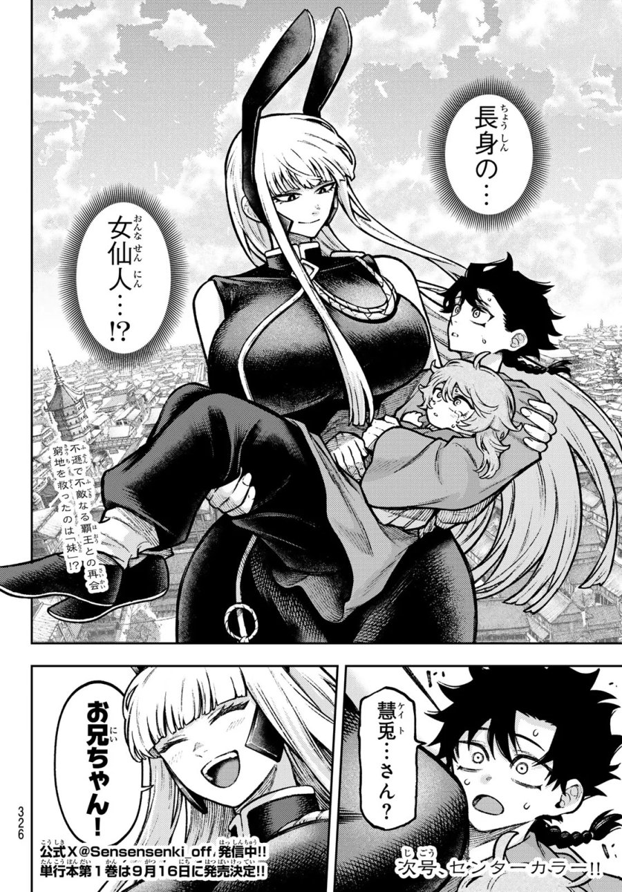 千仙戦記 第6話 - Page 20