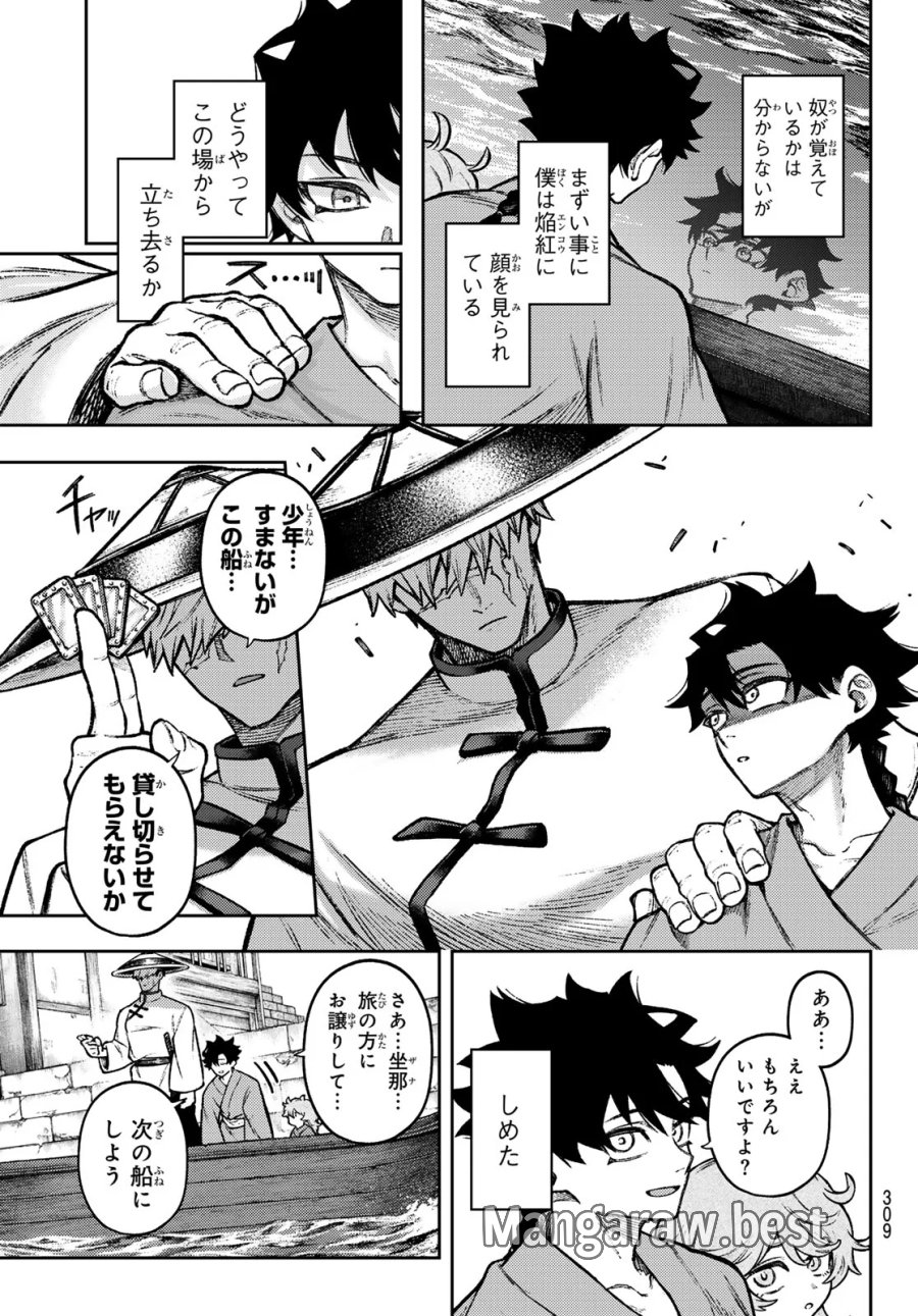 千仙戦記 第6話 - Page 3