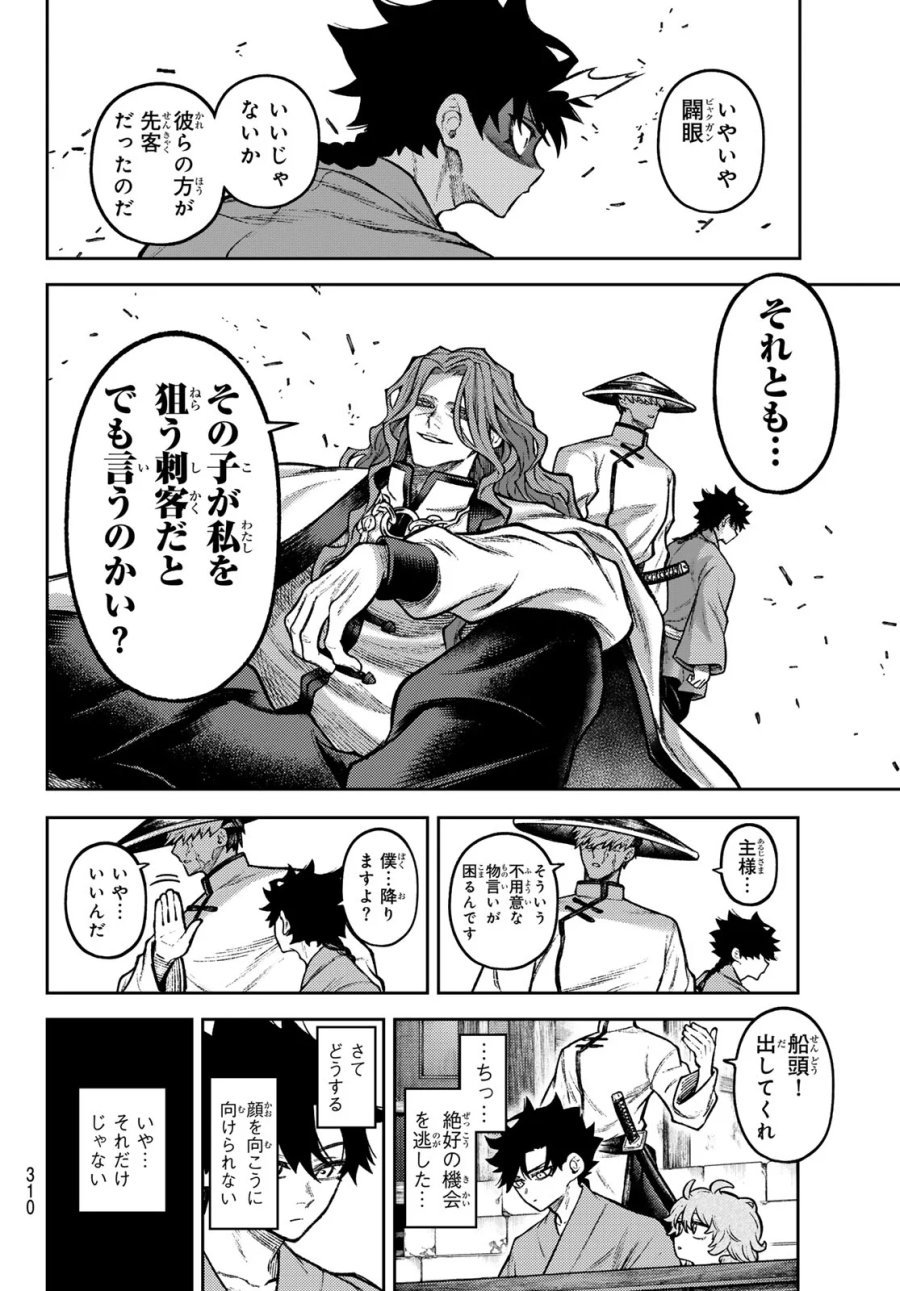 千仙戦記 第6話 - Page 4
