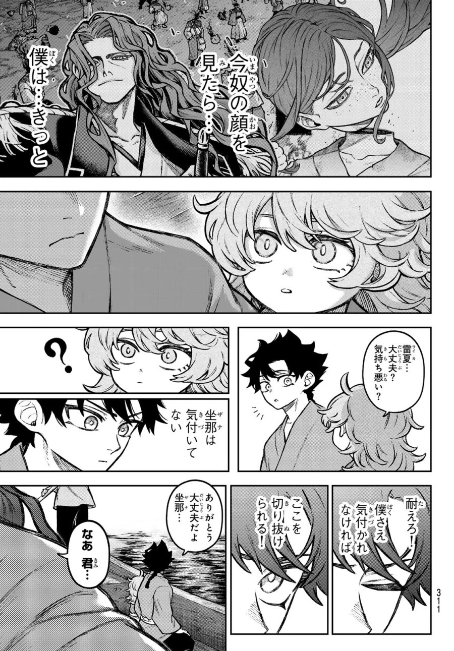 千仙戦記 第6話 - Page 5