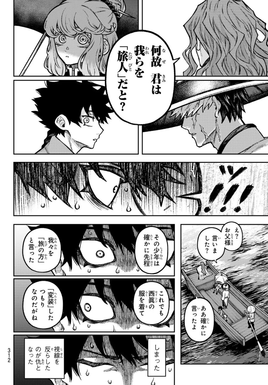 千仙戦記 第6話 - Page 6