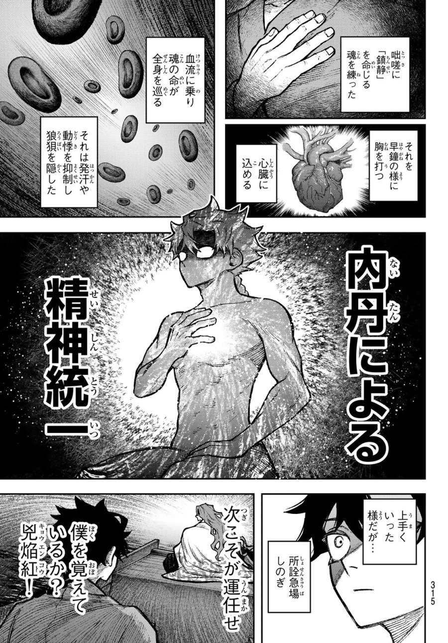 千仙戦記 第6話 - Page 9