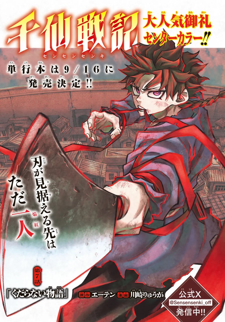 千仙戦記 第7話 - Page 1