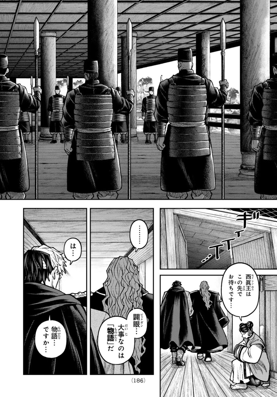 千仙戦記 第7話 - Page 11