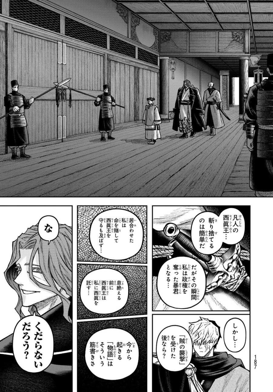 千仙戦記 第7話 - Page 12