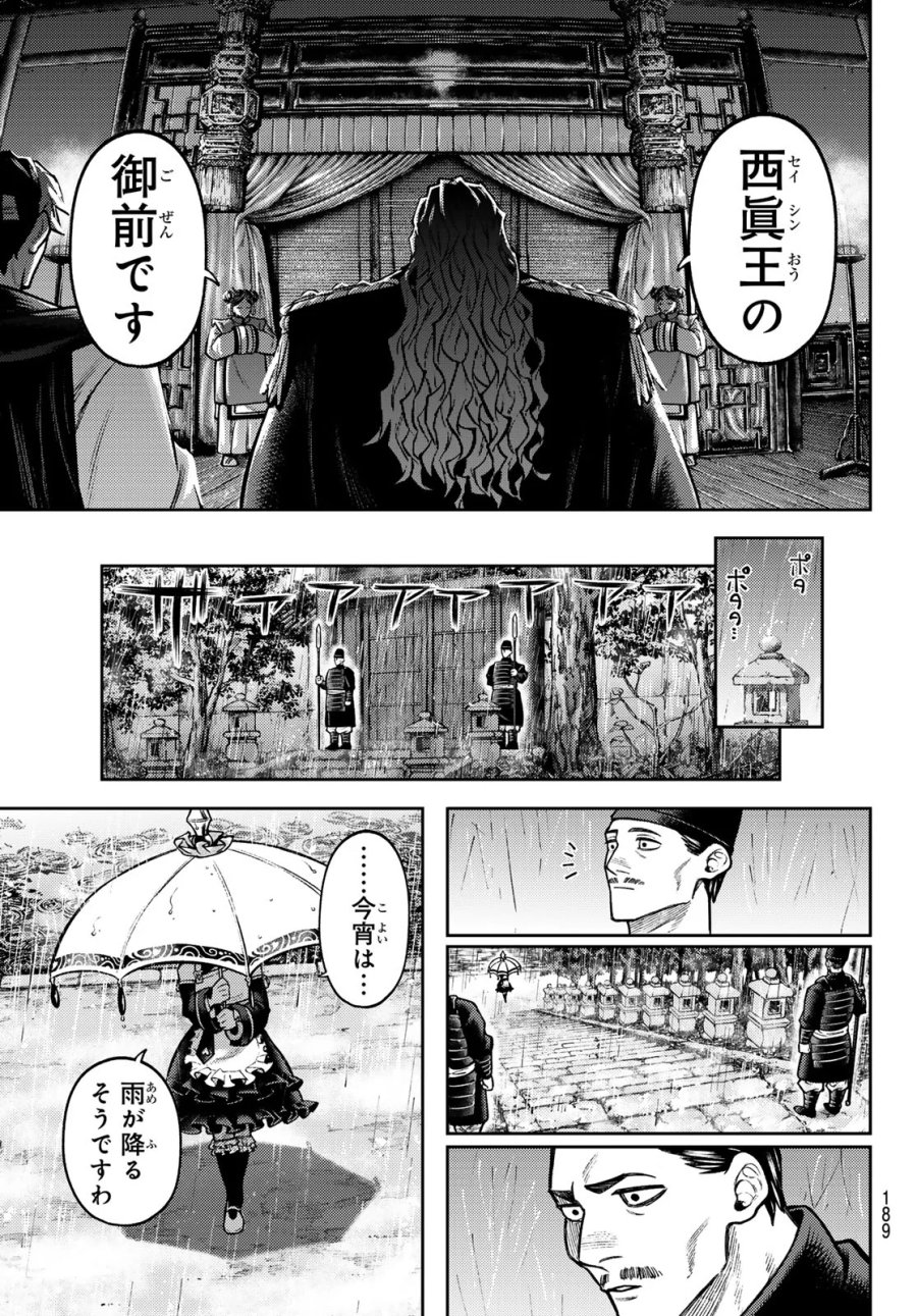 千仙戦記 第7話 - Page 14