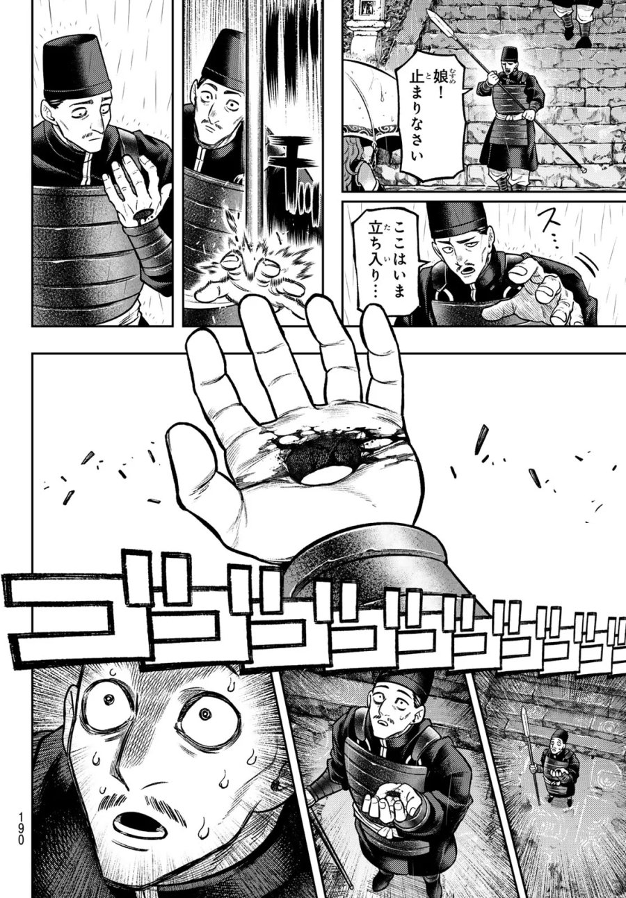 千仙戦記 第7話 - Page 15