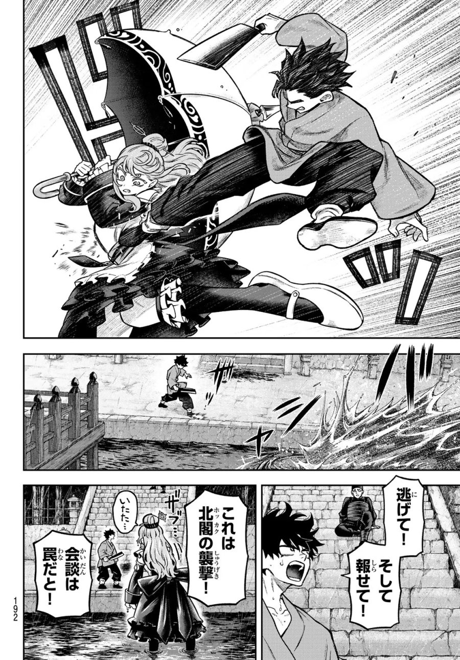 千仙戦記 第7話 - Page 17