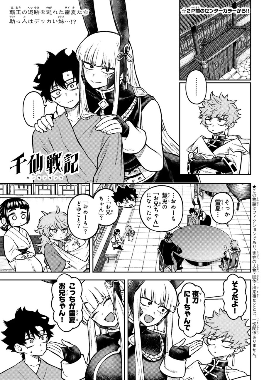 千仙戦記 第7話 - Page 2