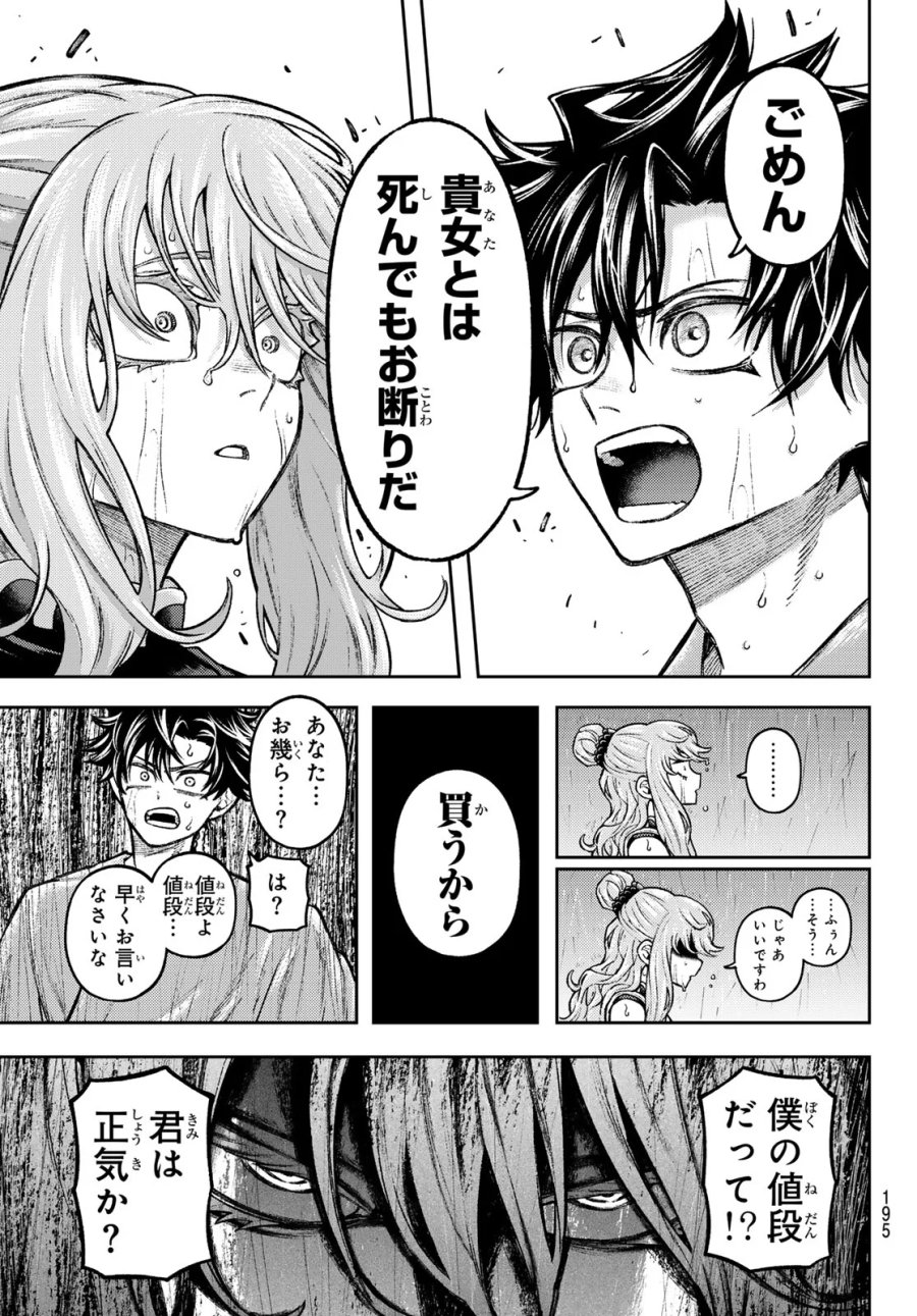 千仙戦記 第7話 - Page 20