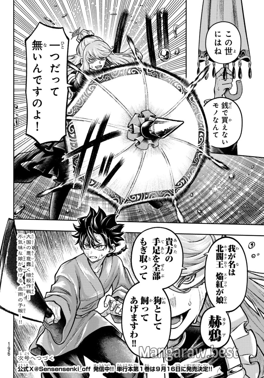 千仙戦記 第7話 - Page 21