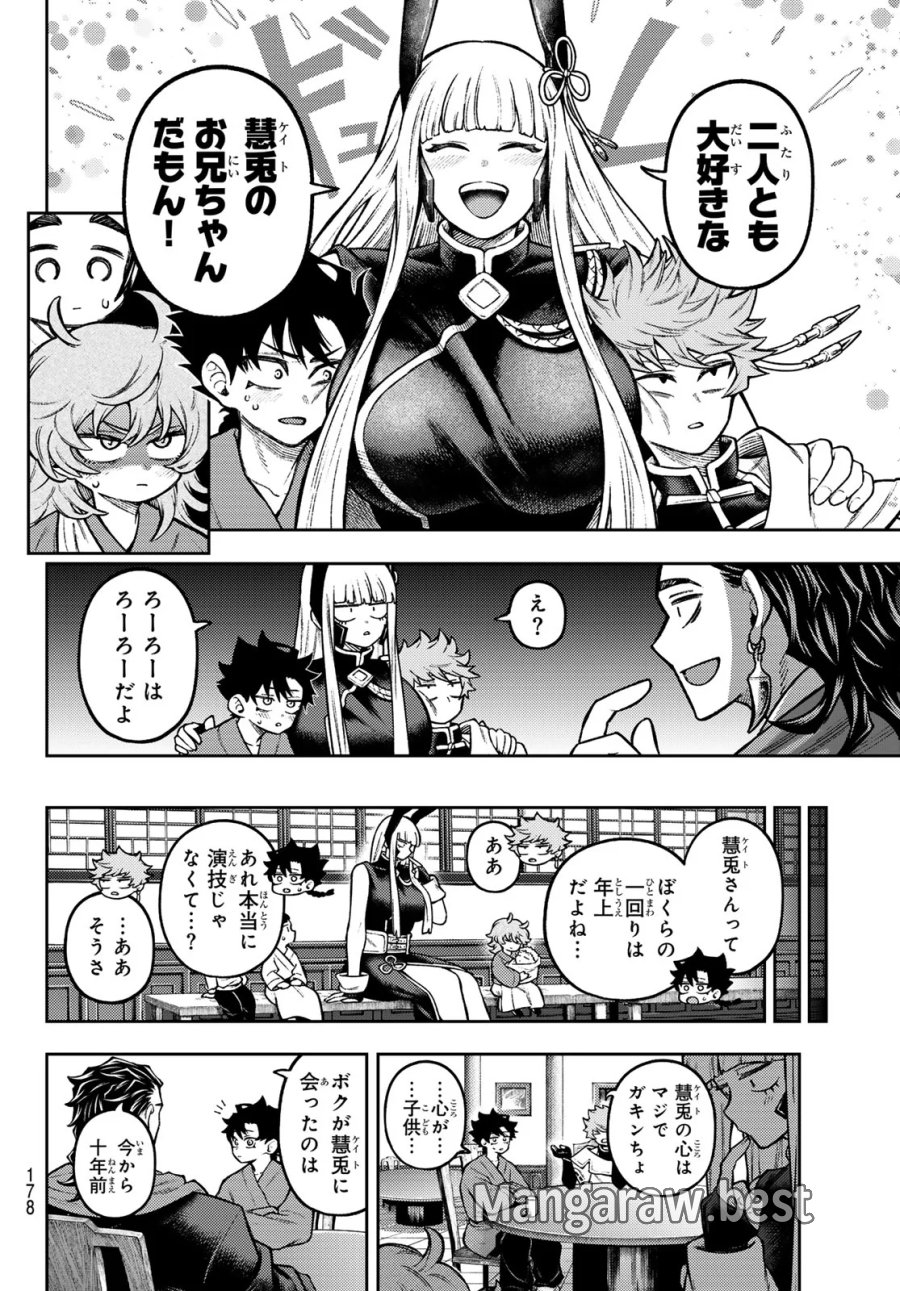 千仙戦記 第7話 - Page 3