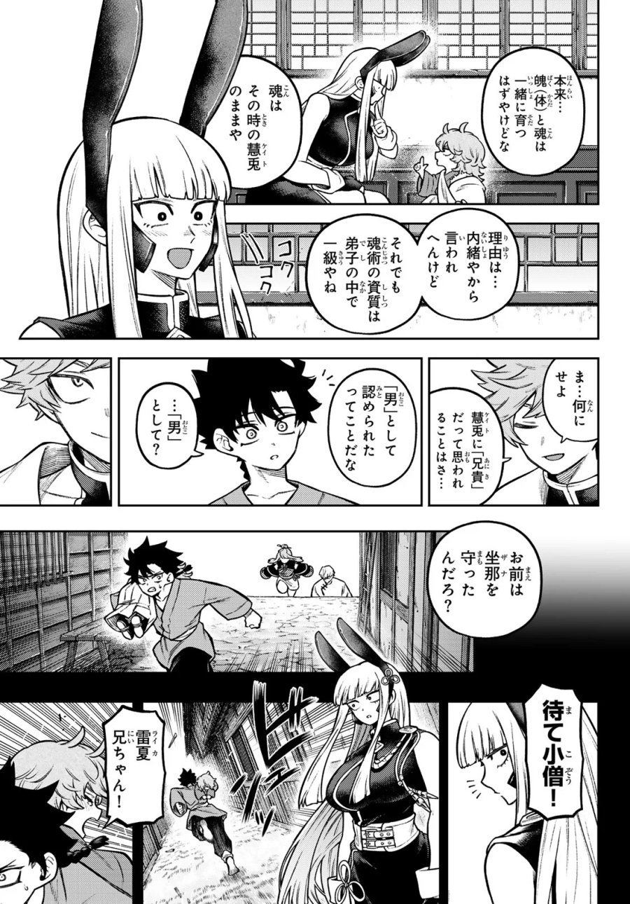 千仙戦記 第7話 - Page 4