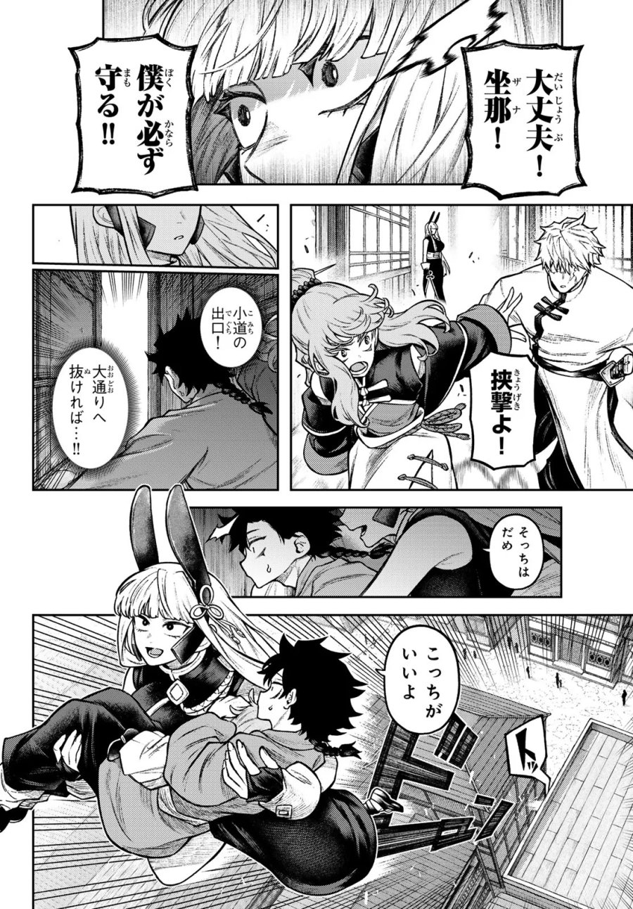 千仙戦記 第7話 - Page 5
