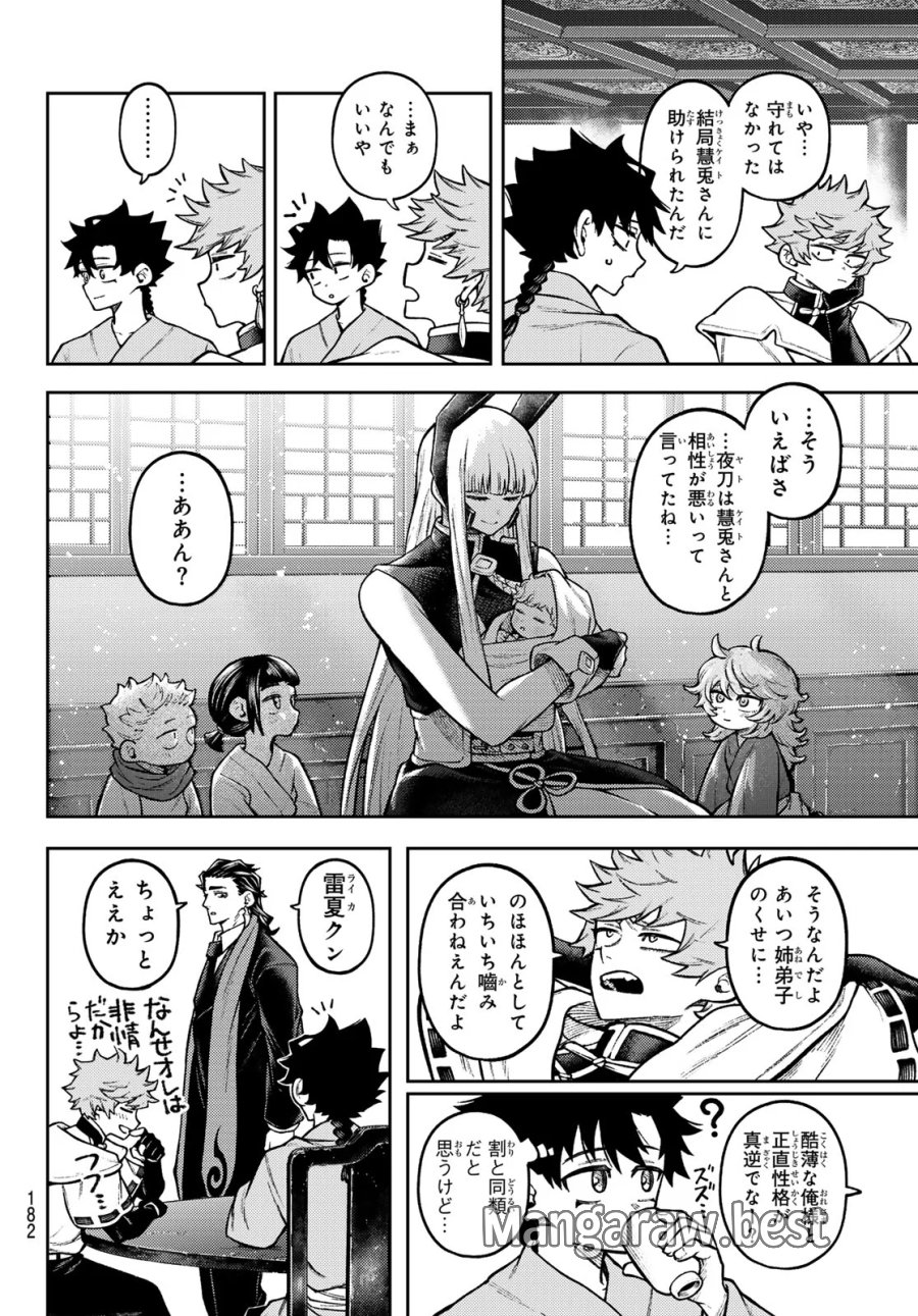 千仙戦記 第7話 - Page 7